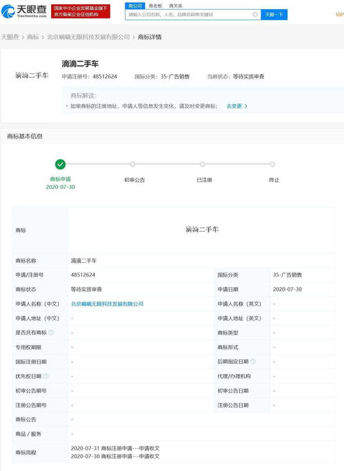 滴滴關(guān)聯(lián)公司申請(qǐng)“滴滴二手車”商標(biāo)，拓展軟件信息咨詢服務(wù)
